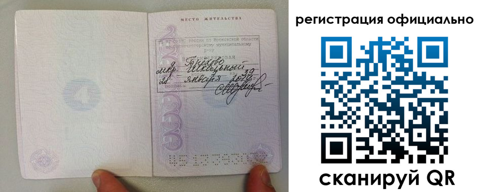 прописка штамп в Балабаново