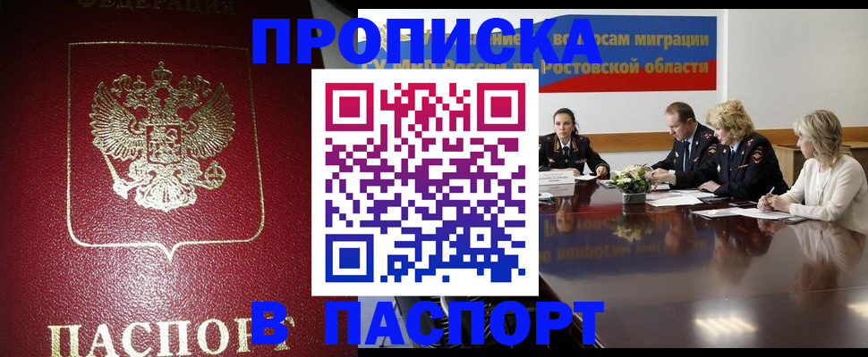 прописка в квартире в Балабаново
