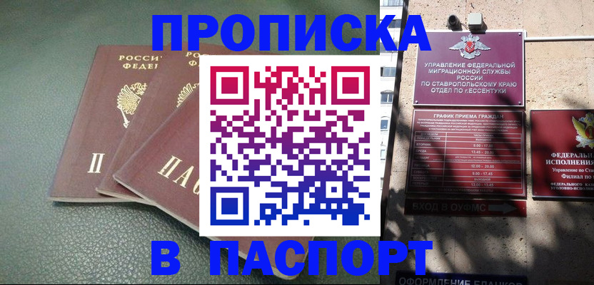 прописка паспорт в Балабаново